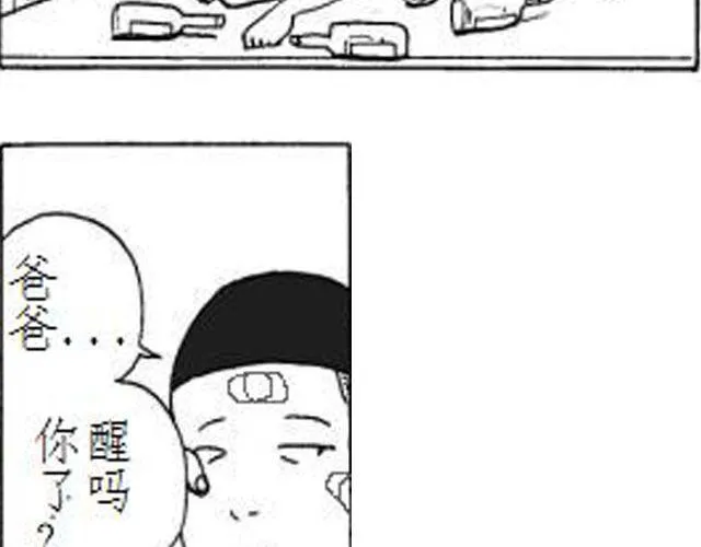 第4话 到底谁是爸爸 第36页