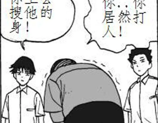 第3话 快交保护费 第16页