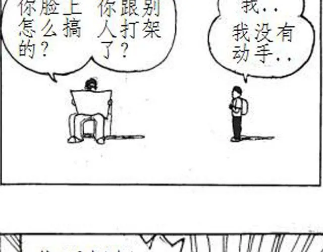第3话 快交保护费 第29页