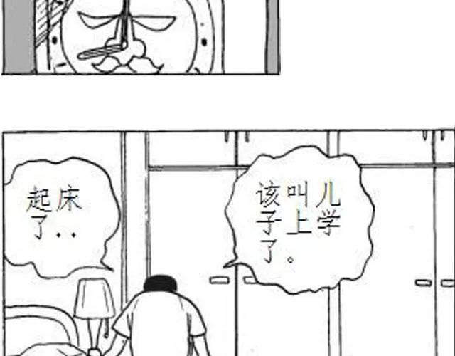 第2话 我和儿子换了身体！ 第2页