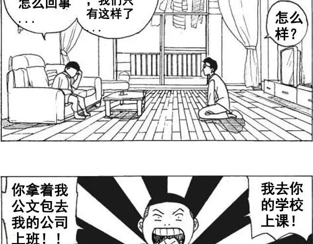 第2话 我和儿子换了身体！ 第20页