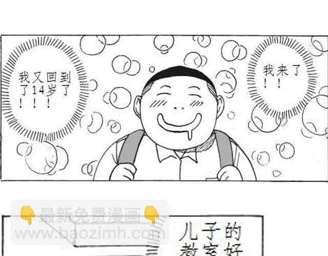 第2话 我和儿子换了身体！ 第26页