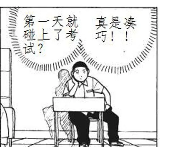 第2话 我和儿子换了身体！ 第36页