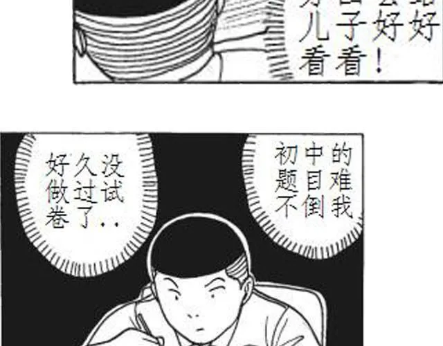 第2话 我和儿子换了身体！ 第38页