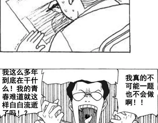第2话 我和儿子换了身体！ 第41页