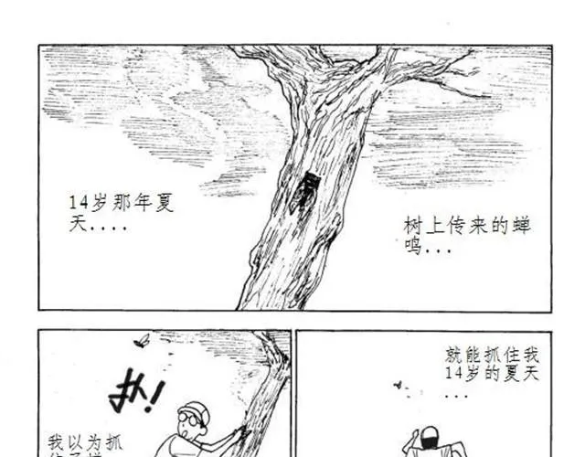 第1话 可以回到童年时光吗？ 第3页