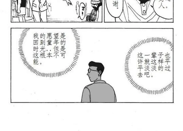 第1话 可以回到童年时光吗？ 第14页