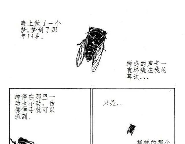 第1话 可以回到童年时光吗？ 第21页