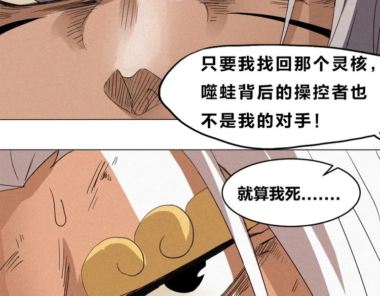 第37话 背叛的真相 第28页