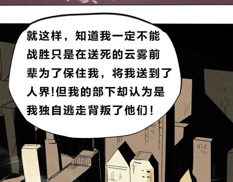 第37话 背叛的真相 第72页