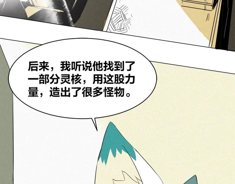 第37话 背叛的真相 第75页