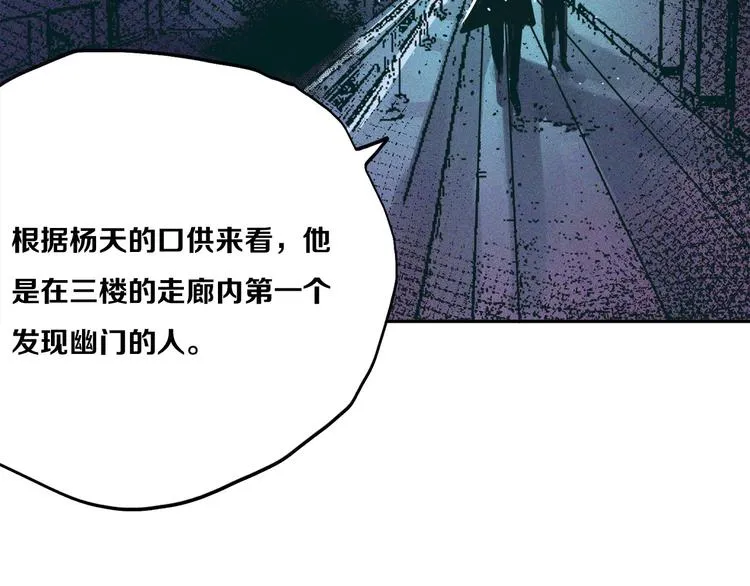 第20话 疑窦丛生 第44页