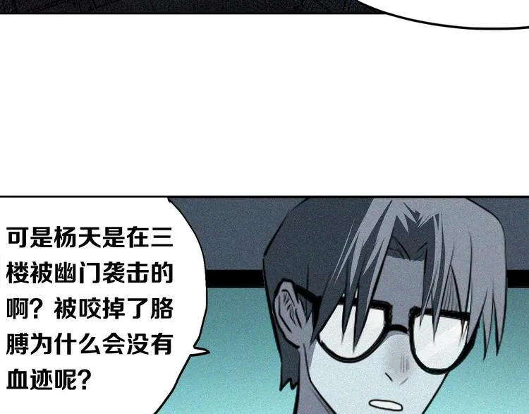 第20话 疑窦丛生 第59页