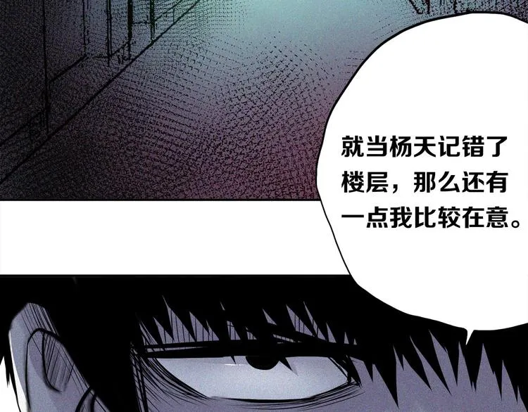 第20话 疑窦丛生 第66页