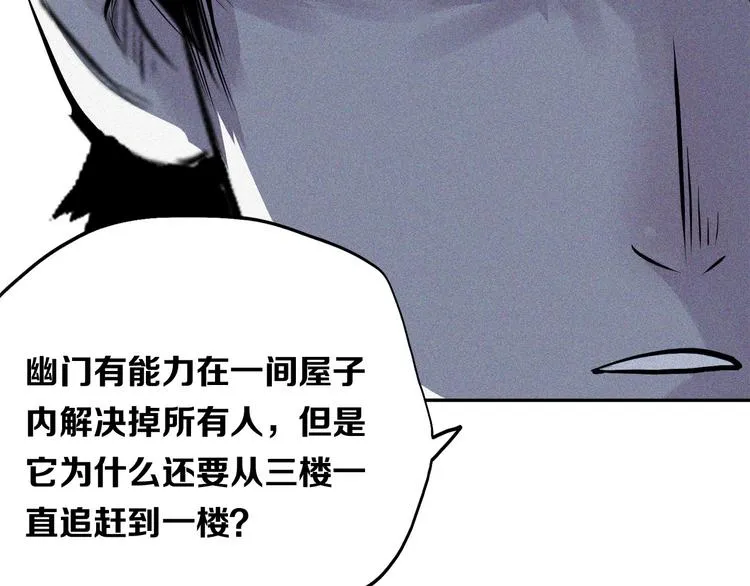 第20话 疑窦丛生 第67页
