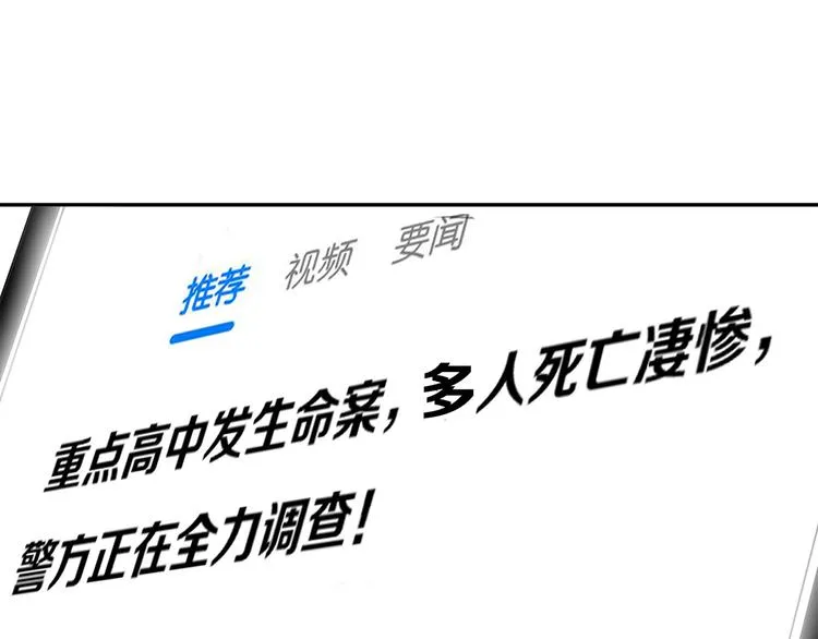 第19话 高校命案 第16页