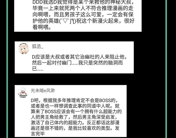 第4话 “可以开始了” 第61页