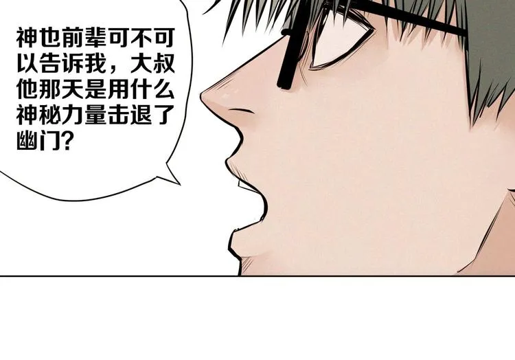 第9话 灵魂工厂 第31页