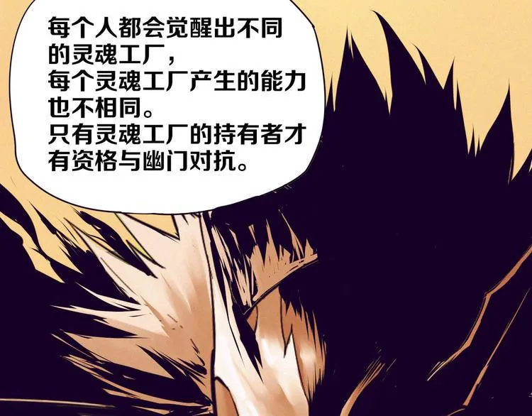 第9话 灵魂工厂 第41页