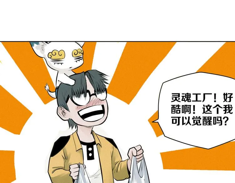 第9话 灵魂工厂 第43页