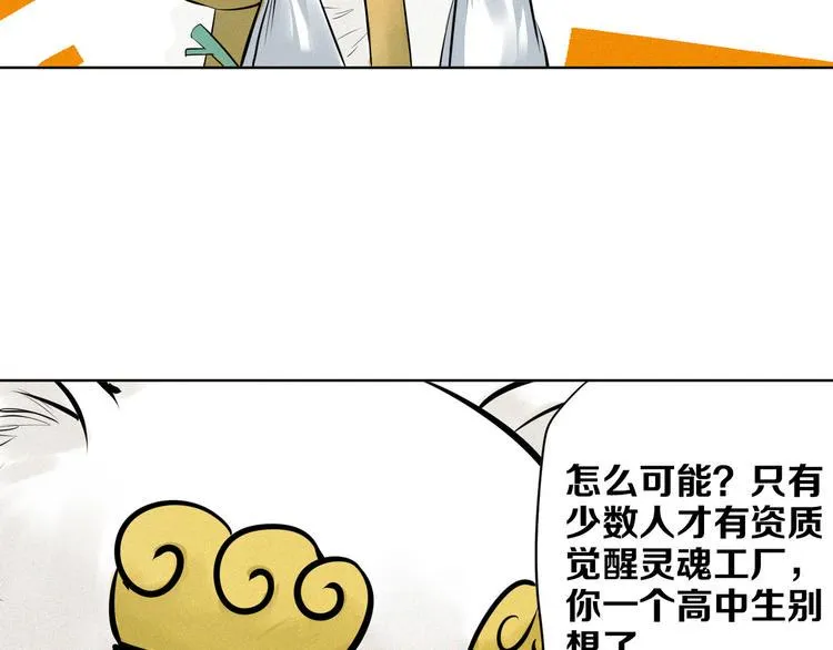 第9话 灵魂工厂 第44页