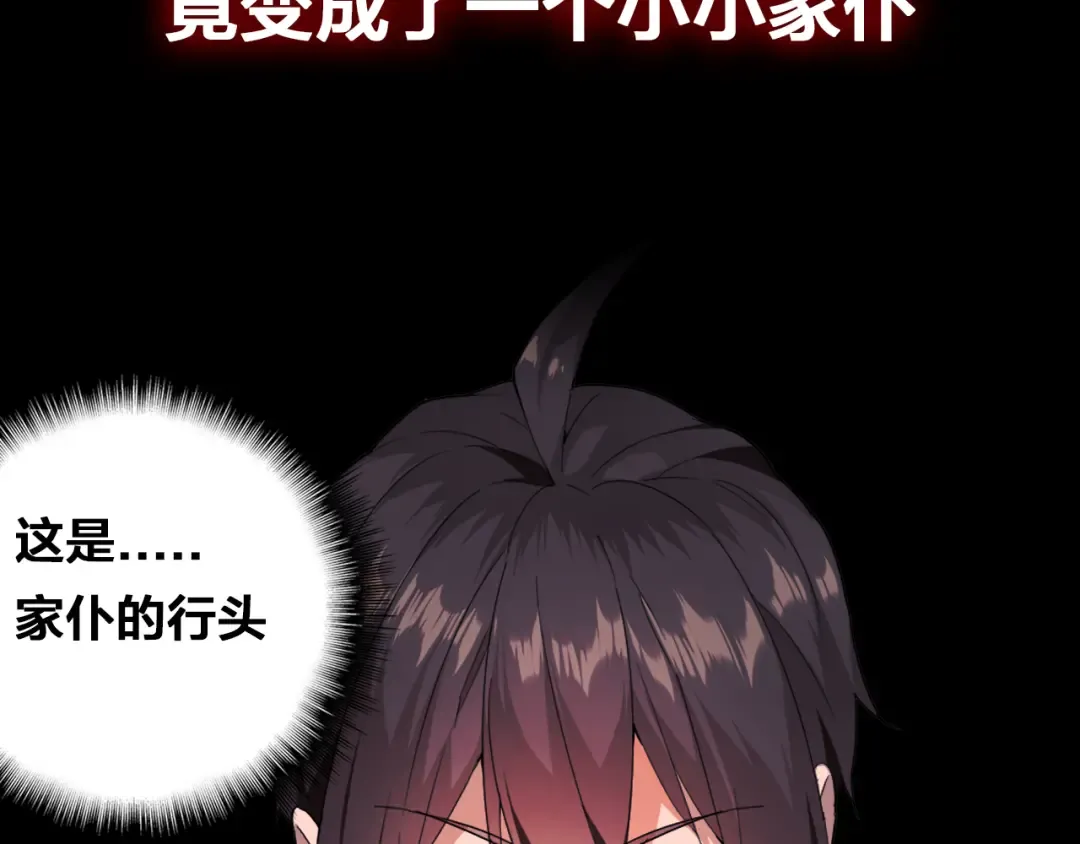 魔皇大管家 明日上线！ 第23页