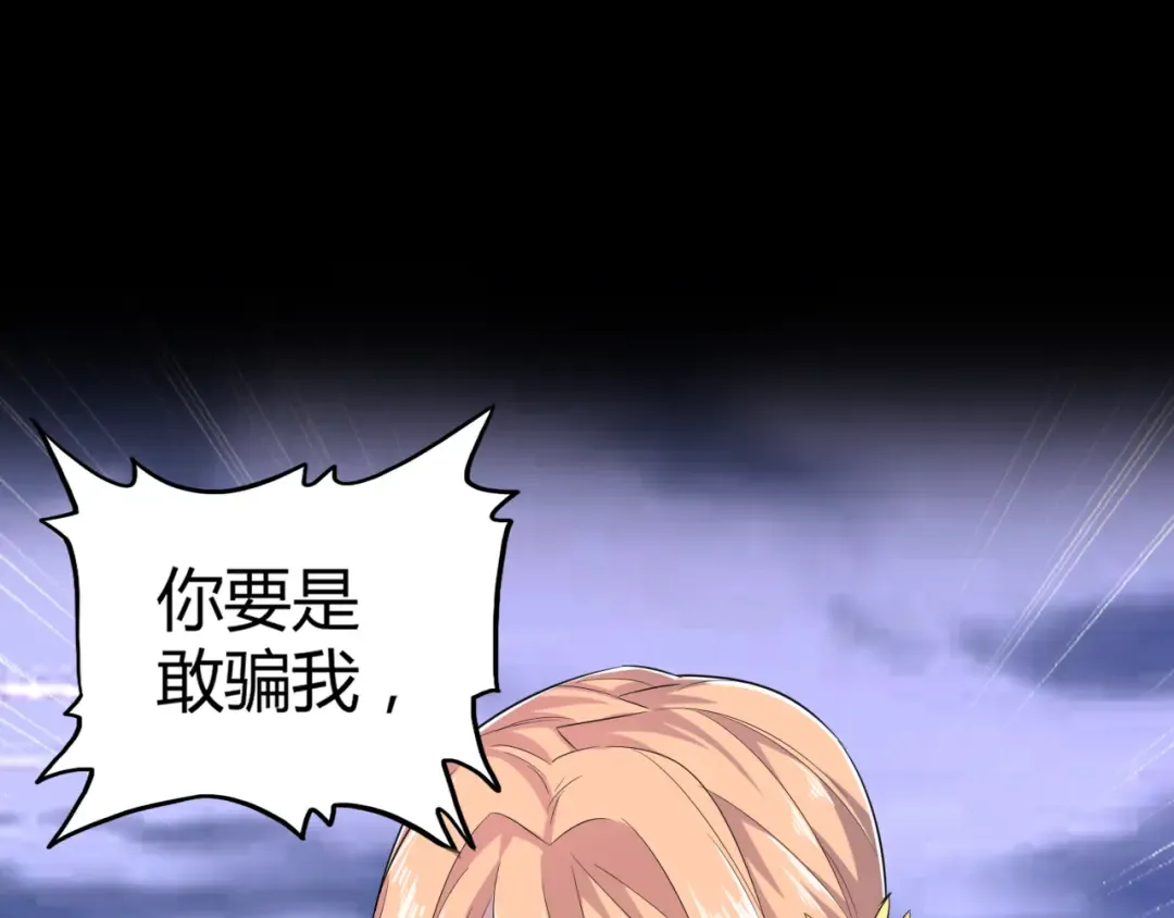 魔皇大管家 明日上线！ 第43页