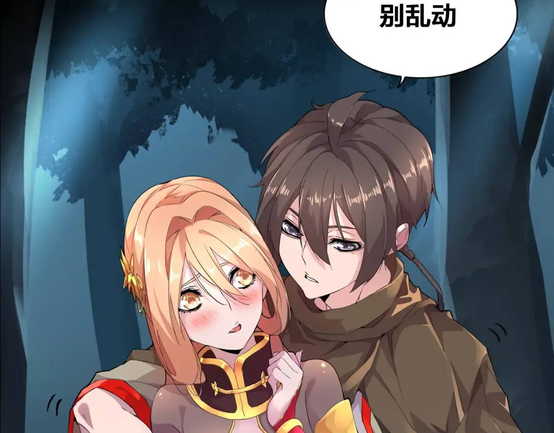 魔皇大管家 明日上线！ 第70页