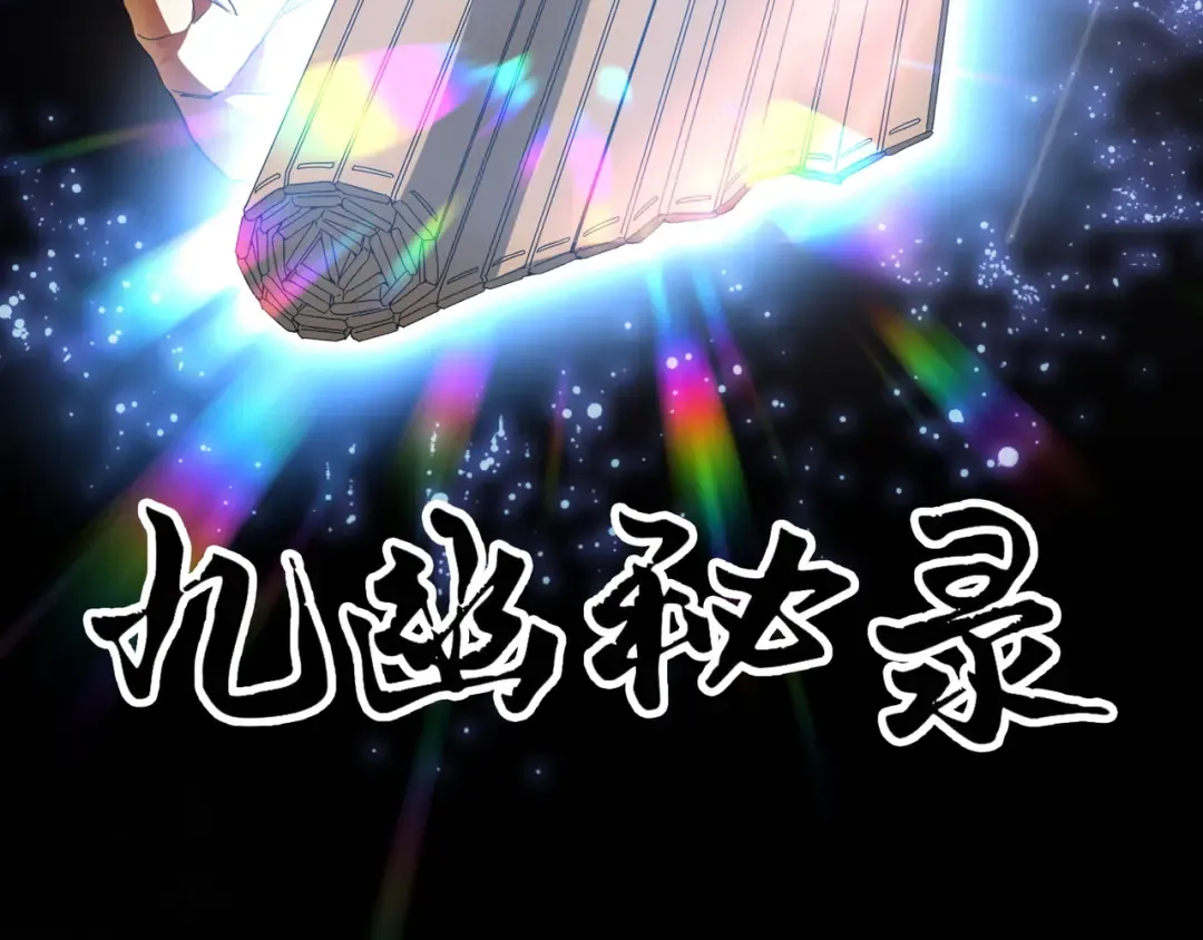 第1话 魔皇的重生 第9页