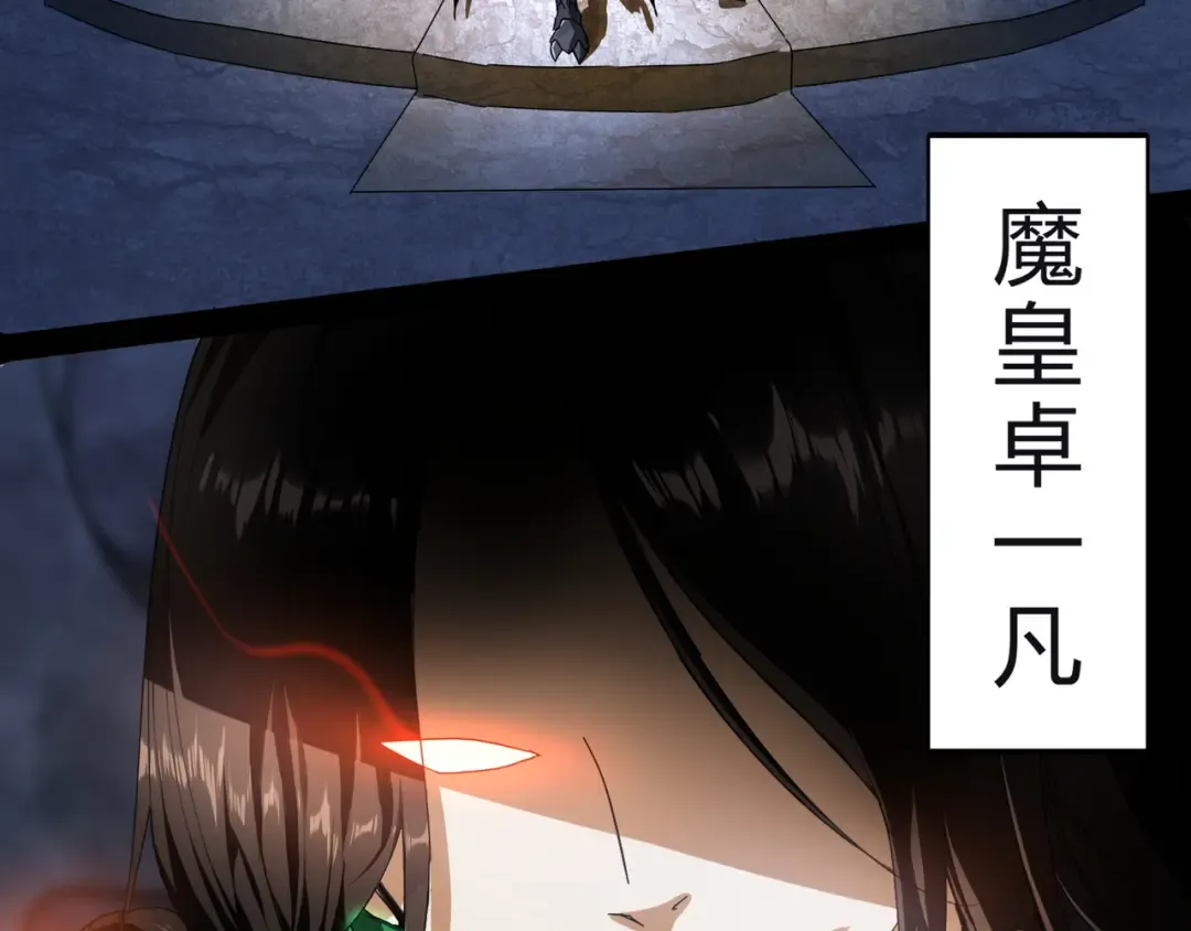 第1话 魔皇的重生 第12页