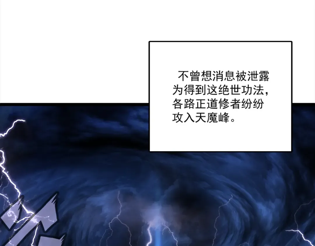 第1话 魔皇的重生 第15页