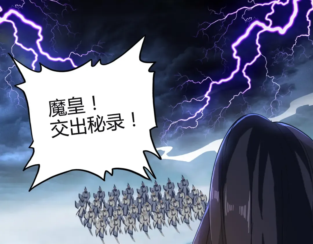 第1话 魔皇的重生 第26页