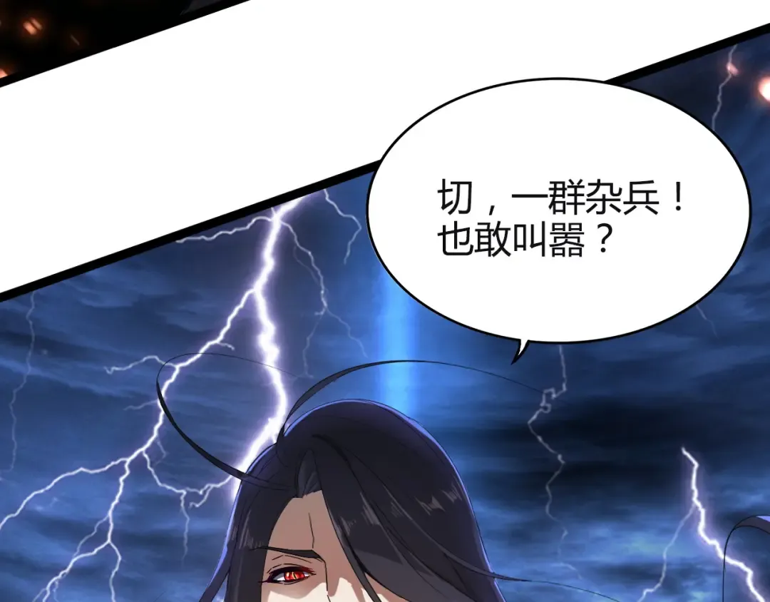第1话 魔皇的重生 第30页