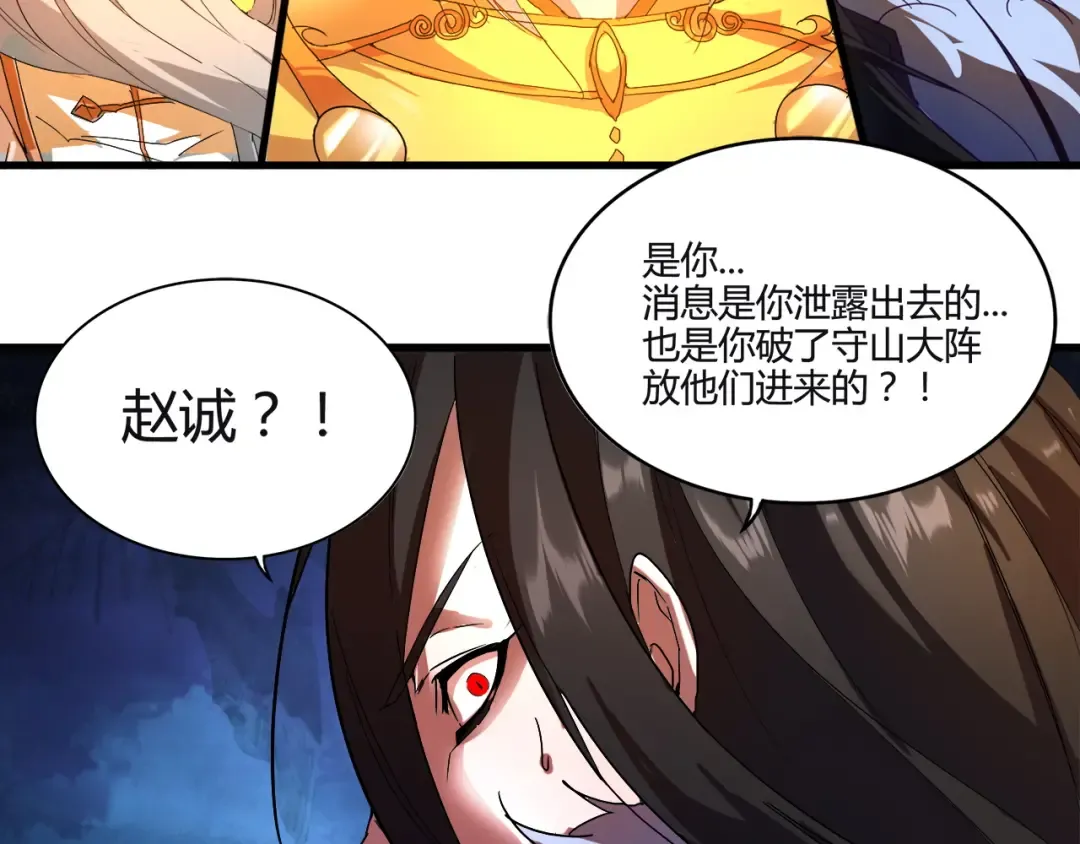 第1话 魔皇的重生 第70页
