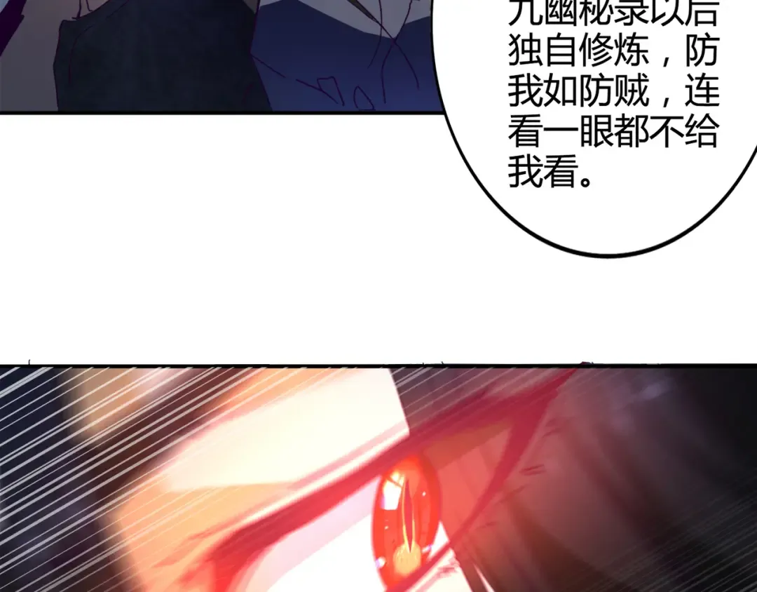 第1话 魔皇的重生 第76页