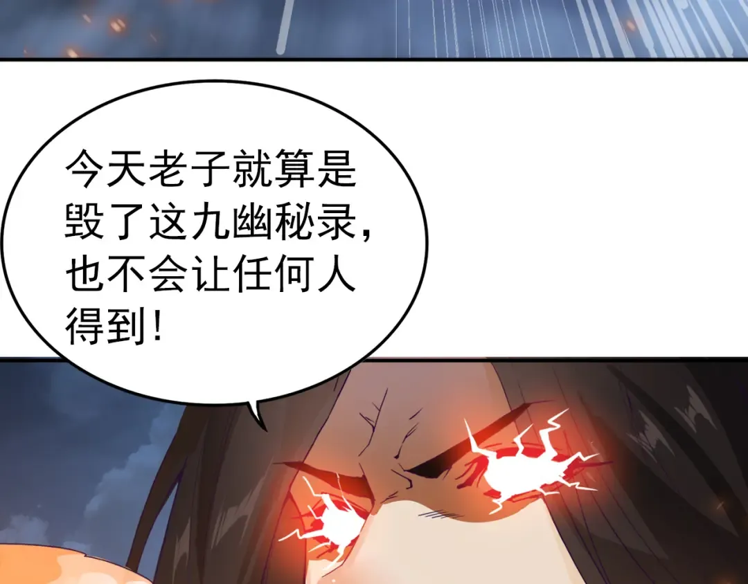 第1话 魔皇的重生 第84页