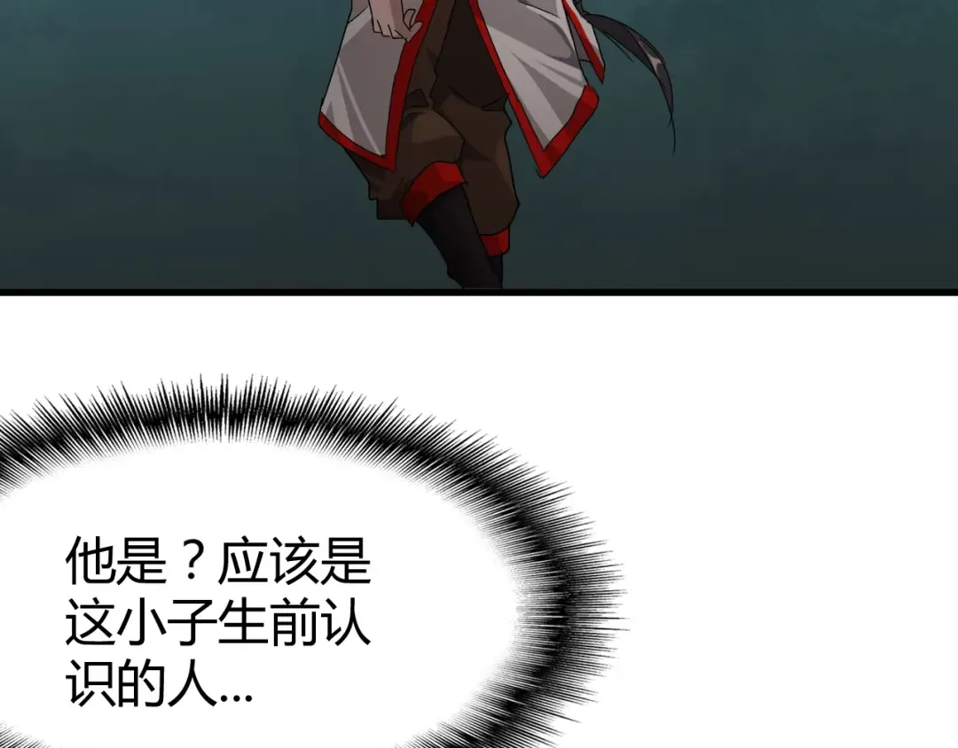 第1话 魔皇的重生 第138页