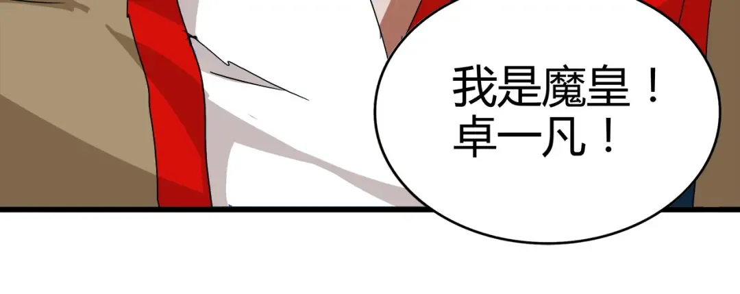 第1话 魔皇的重生 第149页