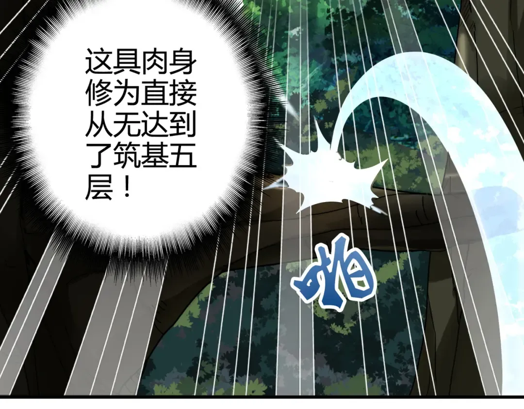 第1话 魔皇的重生 第185页