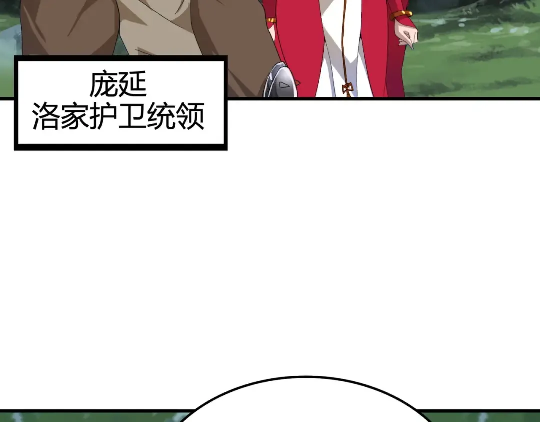 第1话 魔皇的重生 第196页