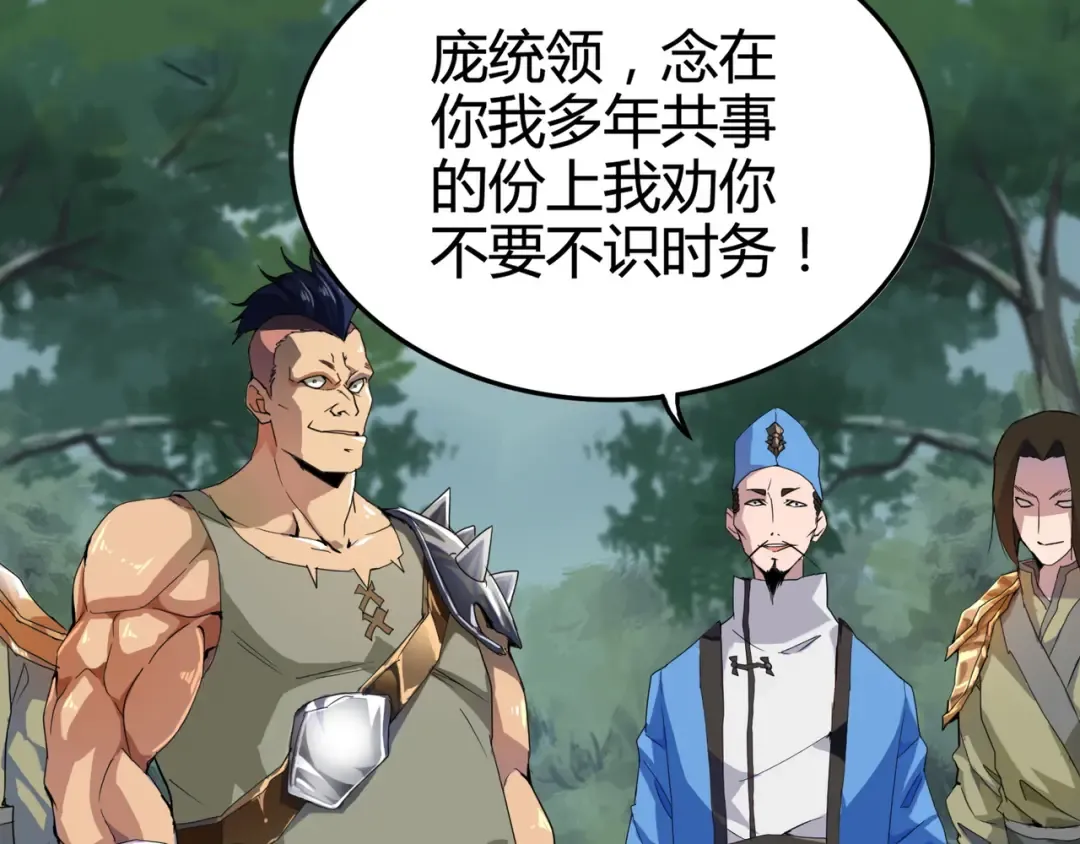 第1话 魔皇的重生 第197页