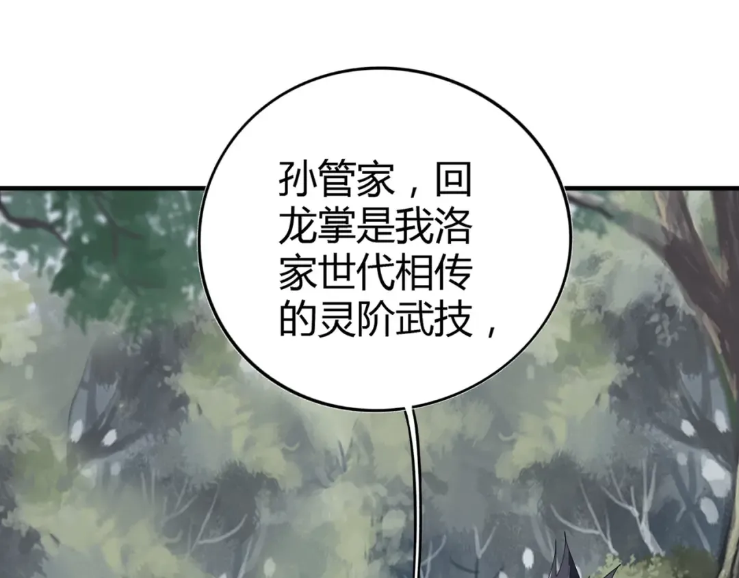 第1话 魔皇的重生 第199页