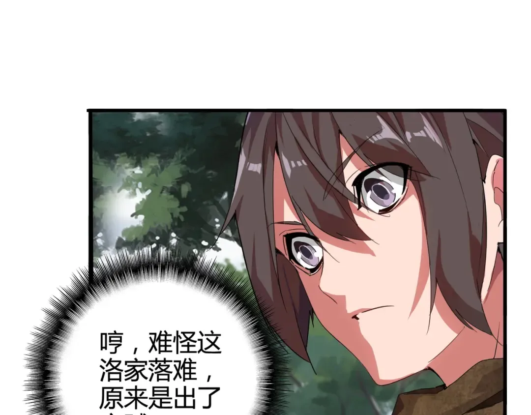 第1话 魔皇的重生 第205页