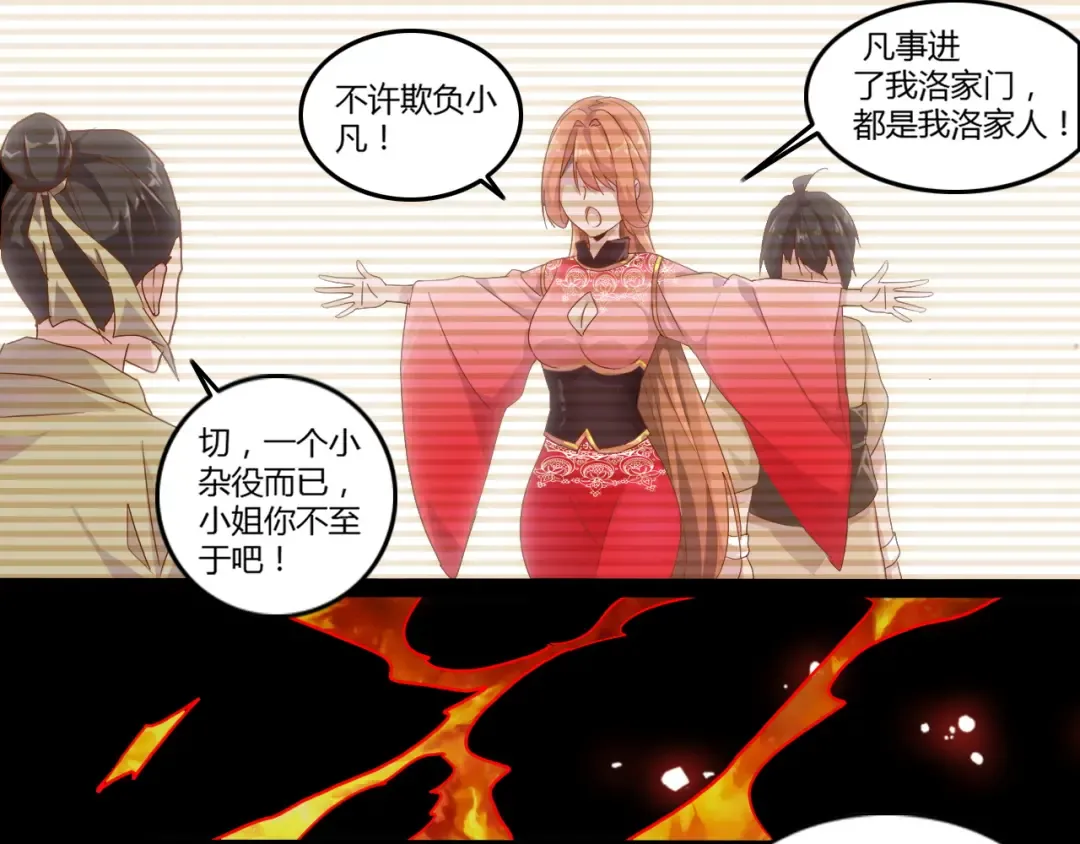 第2话 光速突围 第29页