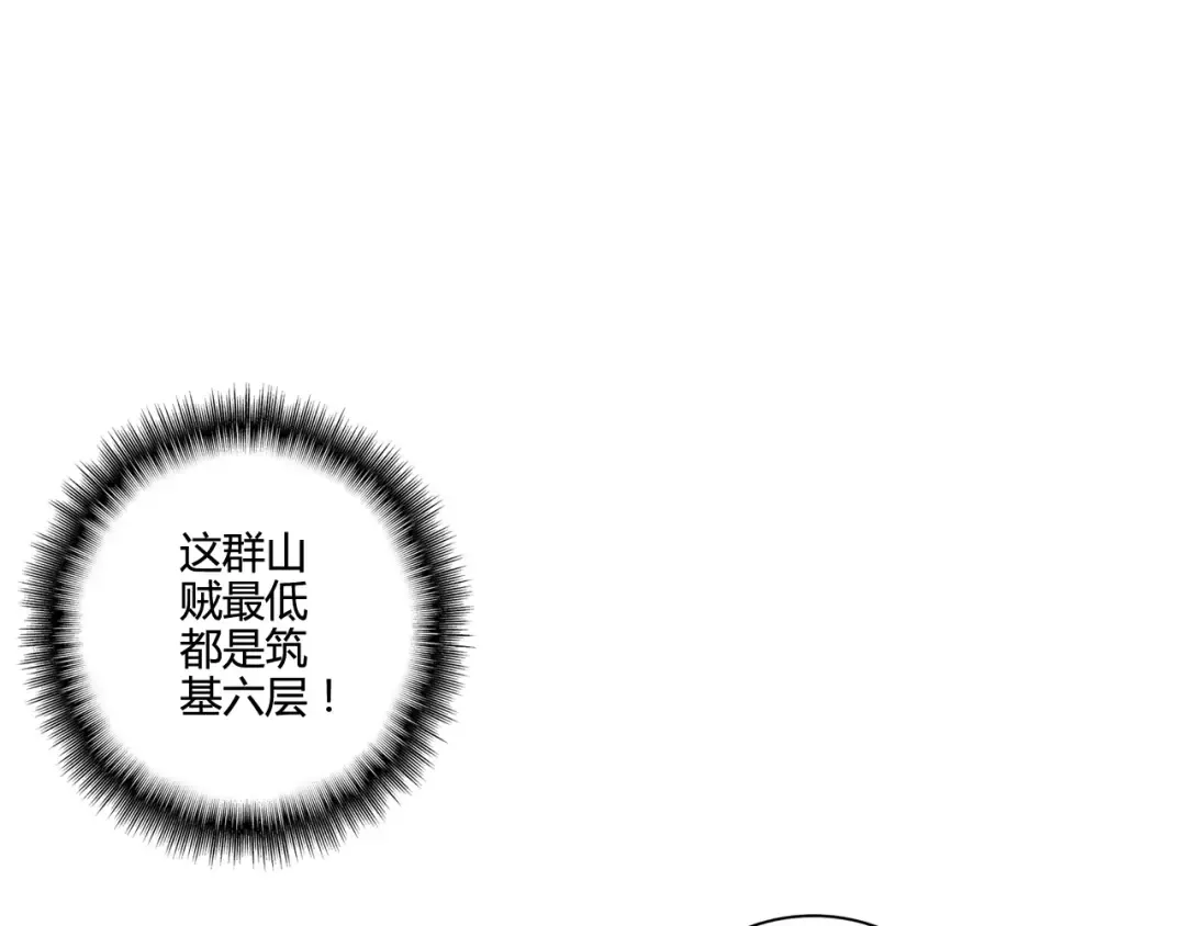 第2话 光速突围 第66页