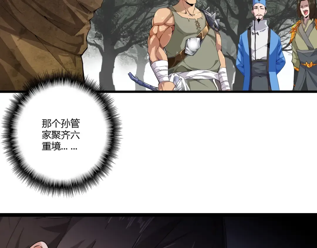 第2话 光速突围 第68页