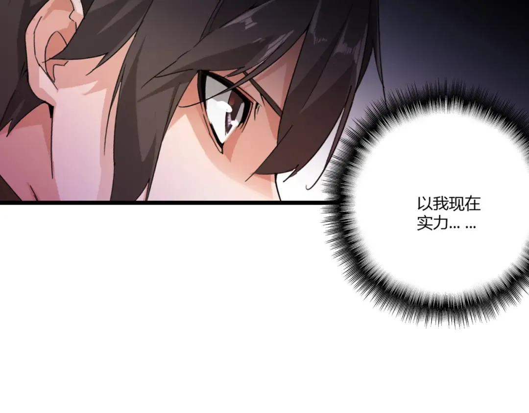 第2话 光速突围 第69页