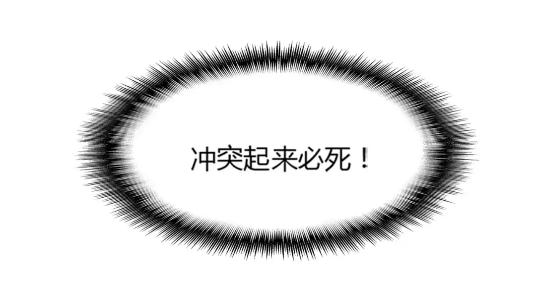 第2话 光速突围 第70页