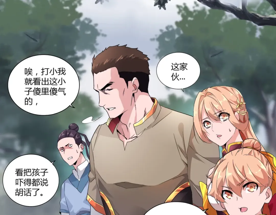第2话 光速突围 第71页