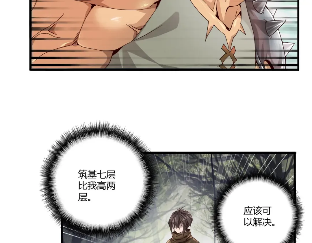 第2话 光速突围 第81页